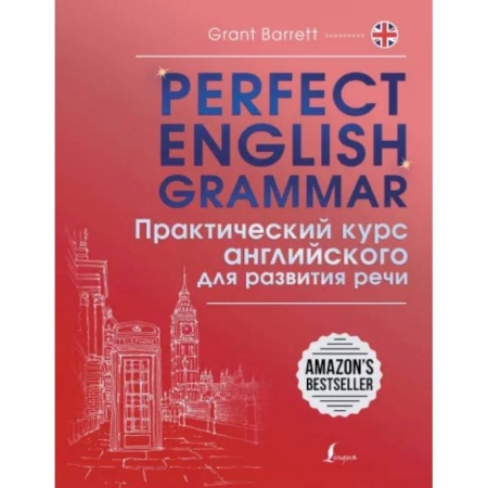 Устные темы по английскому языку, книга Perfect English Grammar. Практический курс английского для развития речи купить по низкой цене