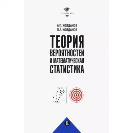 Математика, книга Теория вероятностей и математическая статистика купить по низкой цене