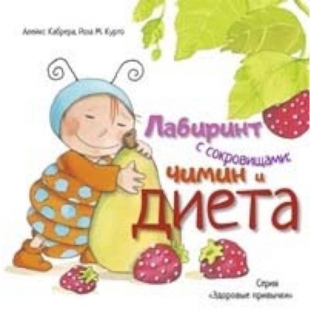 Человек. Земля. Вселенная, книга Лабиринт с сокровищами. Чимин и диета купить по низкой цене
