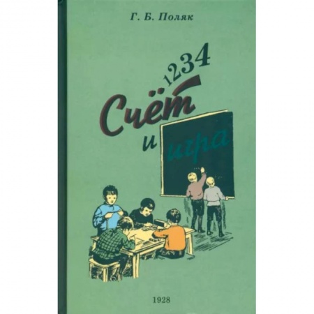 Математика. Алгебра. Геометрия, книга 1, 2, 3, 4. Счет и игра купить по низкой цене