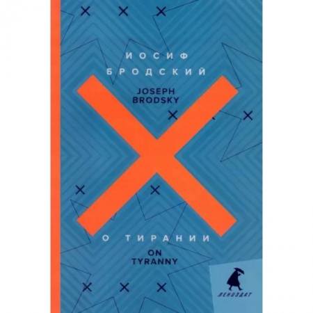 Чтение на английском языке, книга О тирании. On Tyranny купить по низкой цене