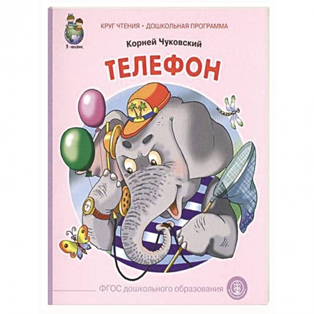 Русская поэзия для детей, книга Телефон купить по низкой цене
