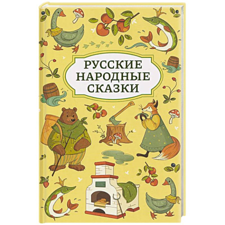 Русские народные сказки, книга Русские народные сказки купить по низкой цене