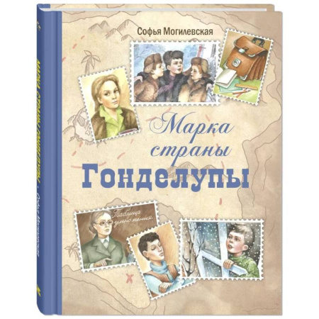 Повести и рассказы о детях, книга Марка страны Гонделупы купить по низкой цене