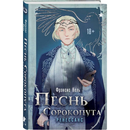 Зарубежное фэнтези, книга Комплект 'Песнь Сорокопута 1-2' купить по низкой цене