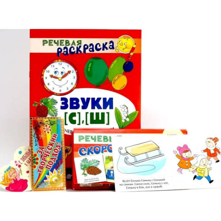 Развитие речи. Чтение, книга Учебно-игровой комплект. Звуки [С], [Ш] (Комплект) купить по низкой цене