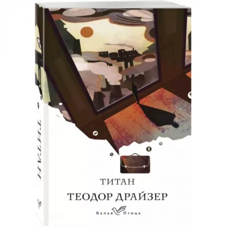 Зарубежная классика, книга Титан купить по низкой цене