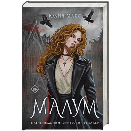 Русское фэнтези, книга Малум купить по низкой цене