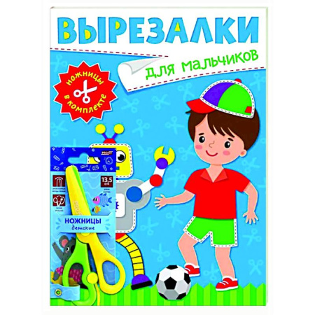 Прочие книжки-игрушки, книга Для мальчиков купить по низкой цене