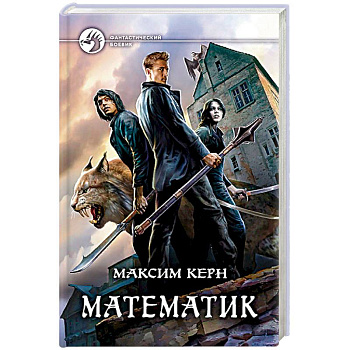 Математик Математик