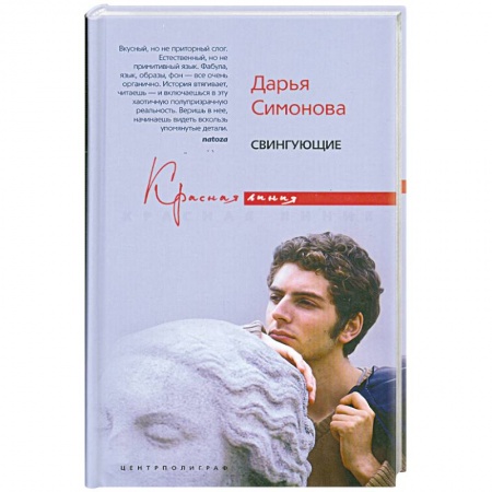 Книги, книга Свингующие купить по низкой цене