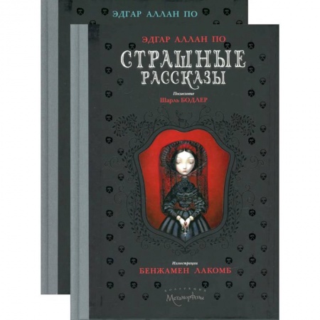 Зарубежная классика, книга Страшные рассказы (комплект из 2-х книг) купить по низкой цене