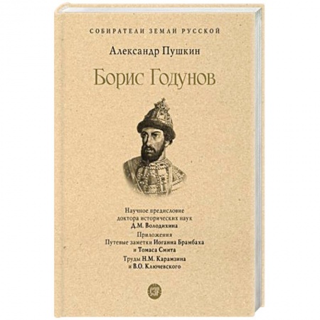 Публицистика, книга Борис Годунов купить по низкой цене