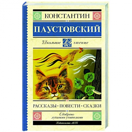 Произведения школьной программы, книга Рассказы, повести, сказки купить по низкой цене