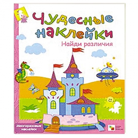 Книги, книга Найди различия купить по низкой цене