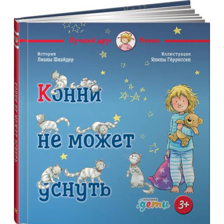 Повести и рассказы о детях, книга Конни не может уснуть купить по низкой цене