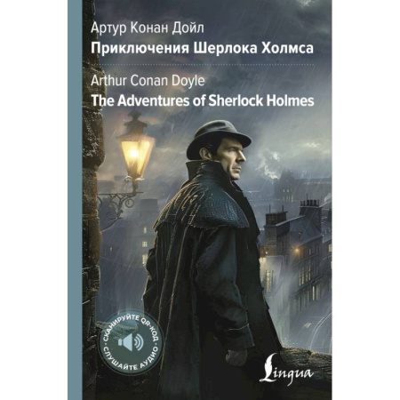 Чтение на английском языке, книга Приключения Шерлока Холмса = The Adventures of Sherlock Holmes купить по низкой цене