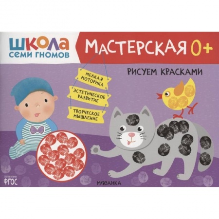 Рисование, книга Рисуем красками купить по низкой цене