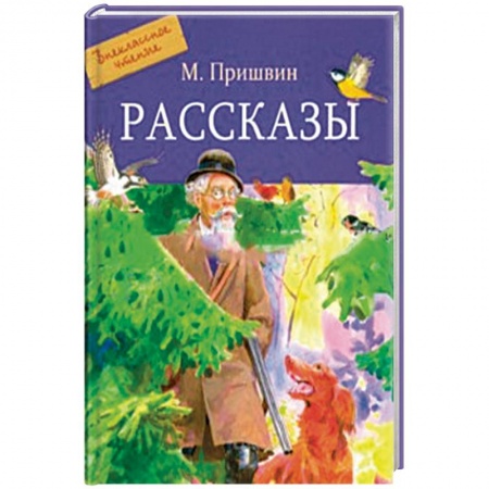 Повести и рассказы о животных, книга Рассказы купить по низкой цене