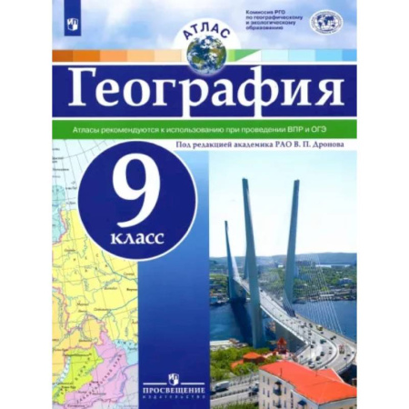 География, книга География. 9 класс. Атлас. ФГОС купить по низкой цене