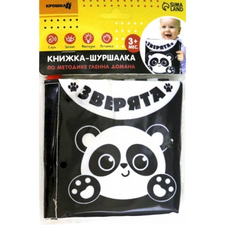 Знакомство с миром, развитие малыша, книга Книжка-шуршалка по методике Г. Домана. Зверята купить по низкой цене