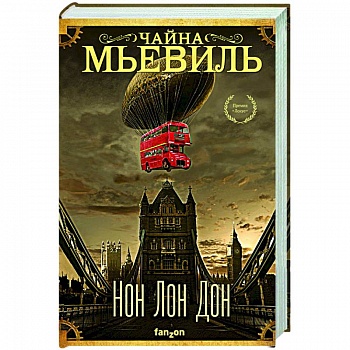 Нон Лон Дон