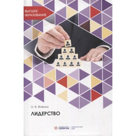 Социология, книга Лидерство. Учебное пособие купить по низкой цене