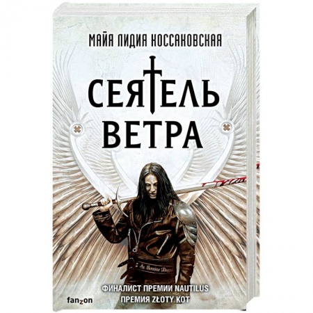 Классическая зарубежная фантастика, книга Сеятель Ветра купить по низкой цене
