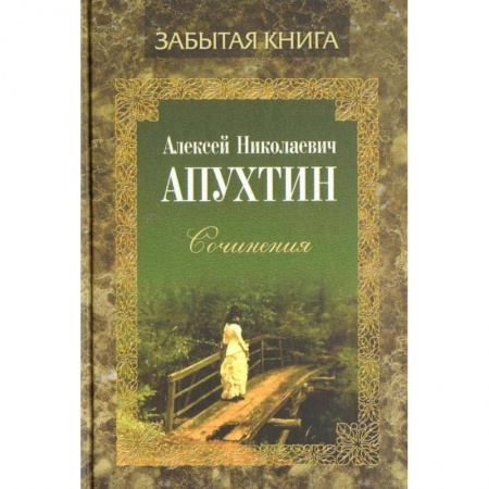 Русская классика, книга Сочинения купить по низкой цене