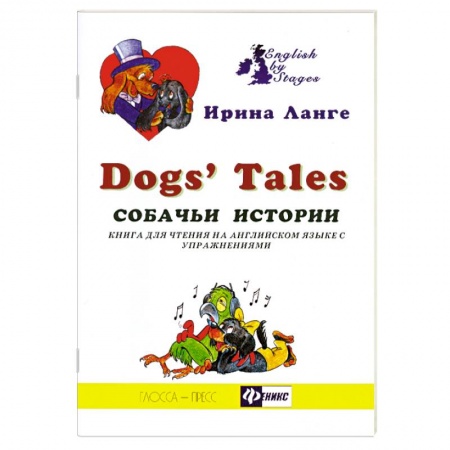 Книги, книга Собачьи истории купить по низкой цене