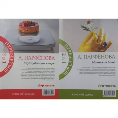 Книги, книга Мочалкин блюз/Клуб худеющих стерв купить по низкой цене