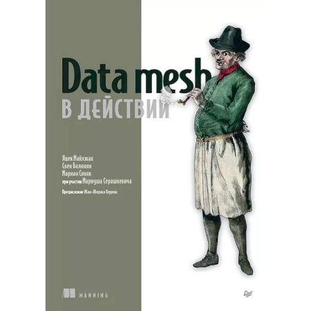 Информационные технологии, книга Data mesh в действии купить по низкой цене