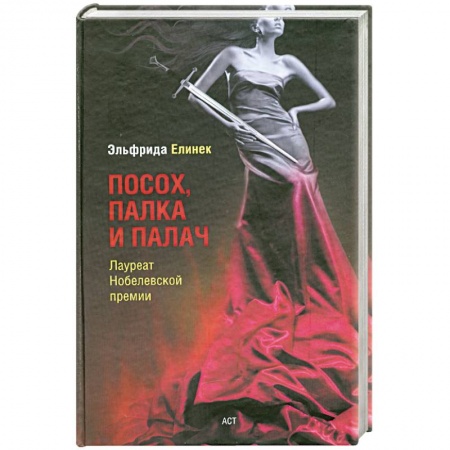 Книги, книга Посох, палка и палач купить по низкой цене