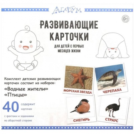 Животный и растительный мир, книга Водные жители и птицы (40 карточек) купить по низкой цене
