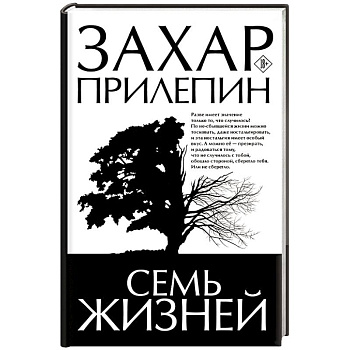 Семь жизней Семь жизней