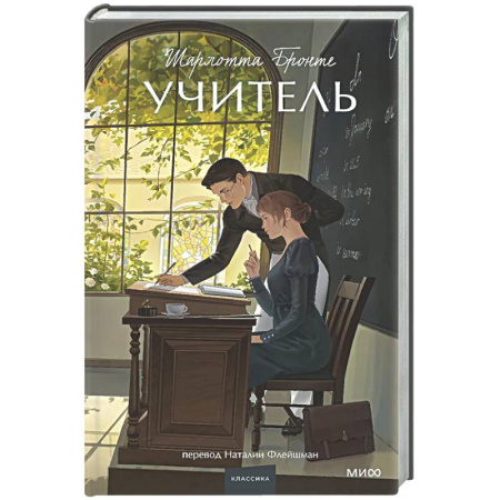 Зарубежная классика, книга Учитель. Вечные истории купить по низкой цене