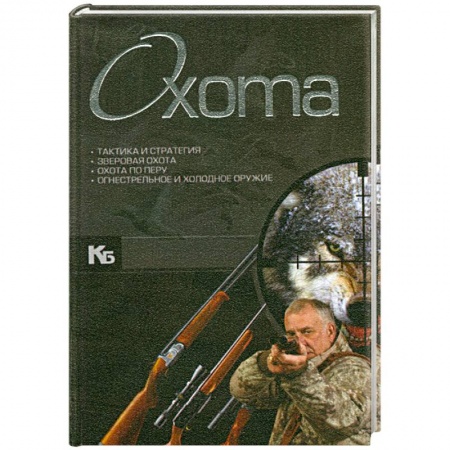 Книги, книга Охота купить по низкой цене