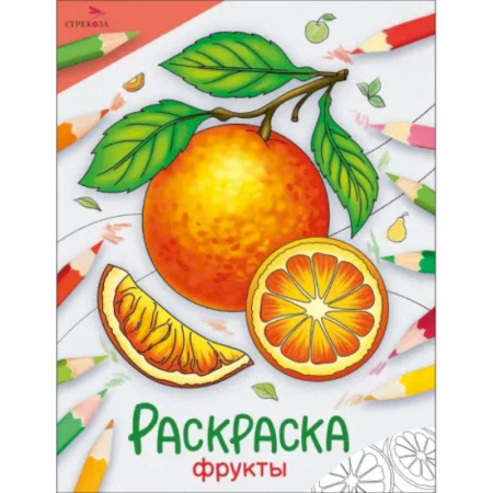 Животные. Птицы. Растения, книга Фрукты: раскраска купить по низкой цене