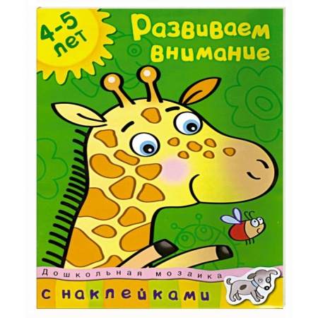 Книги, книга Развиваем внимание купить по низкой цене