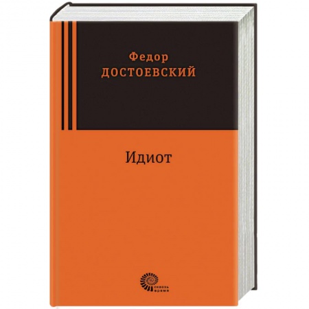 Книги, книга Идиот купить по низкой цене