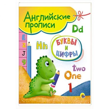Познавательная литература, книга Английские прописи. Буквы и цифры купить по низкой цене