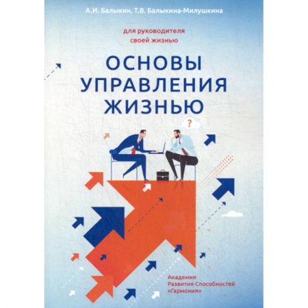 Классики психологии, книга Основы управления жизнью купить по низкой цене