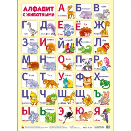 Книги, книга Плакат. Алфавит с животными купить по низкой цене