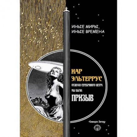 Мистика, ужасы, книга Призыв купить по низкой цене