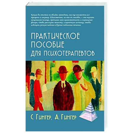 Психиатрия. Психопатология. Сексопатология, книга Практическое пособие для психотерапевтов купить по низкой цене