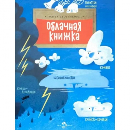 Человек. Земля. Вселенная, книга Облачная книжка купить по низкой цене