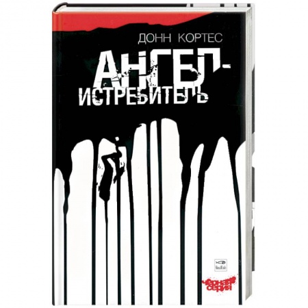 Книги, книга Ангел-истребитель купить по низкой цене
