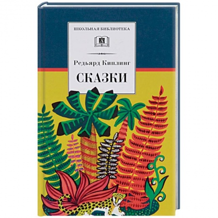 Сказки зарубежных писателей, книга Сказки купить по низкой цене