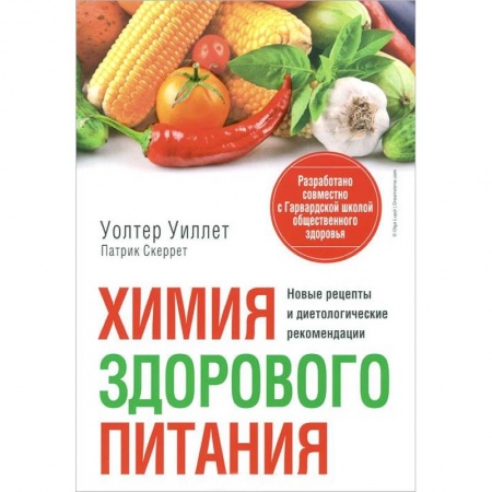 Книги, книга Химия здорового питания купить по низкой цене