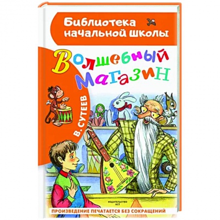 Произведения школьной программы, книга Волшебный магазин купить по низкой цене